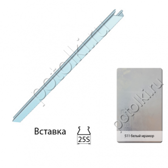 Вставка 25S 511 белый мрамор 0,42 мм Cesal